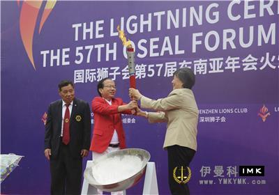 Torch relay dream - The 57th Lions Club International Southeast Asia Annual Conference torch relay successfully ignited news 图5张